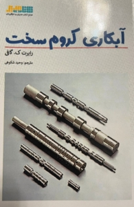 ترجمه کتاب آبکاری کروم سخت