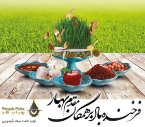 تبریک سال نو به تمامی فعالان صنعت آبکاری