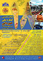 هجدهمین کنگره ملی خوردگی ایران هجدهمین کنگره ملی خوردگی ایران