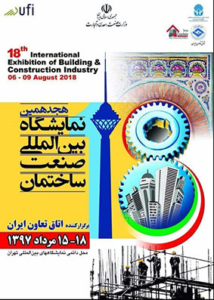نمایشگاه صنعت ساختمان نمایشگاه صنعت ساختمان